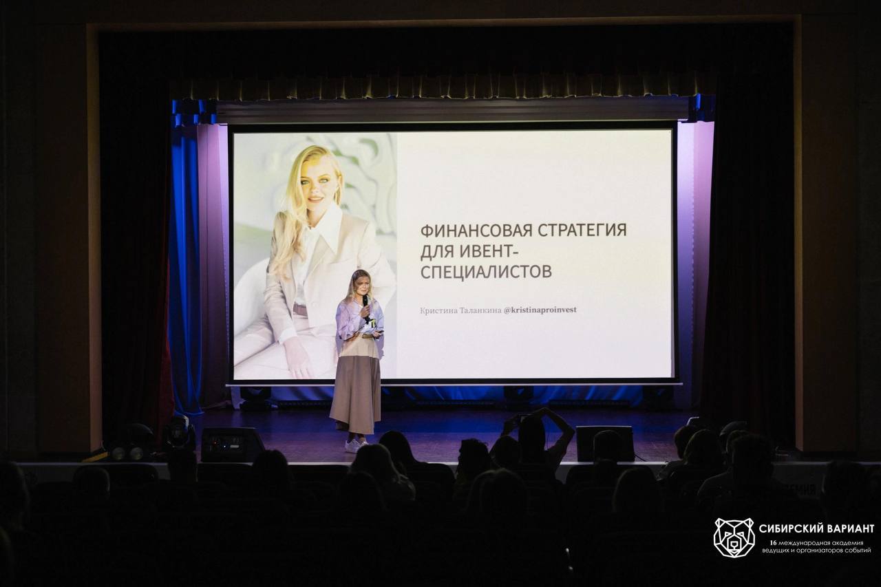 Кристина на сцене — спикер конференции
