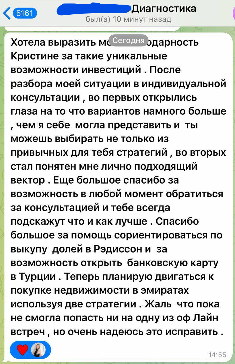 Отзыв клиента 2