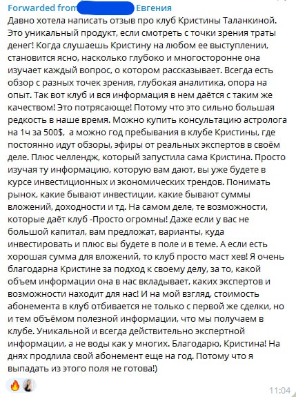 Отзыв клиента 4